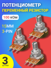 ������������ GSMIN WH148 B100K (100 ���) ���������� �������� 15�� 3-pin (3 �����)