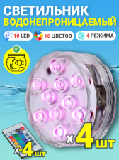���������� GSMIN PL10 ������������ ����������������� ��� �������� (10 LED, RGB, 16 ������, �� ����������, IP68, 4 ������ ���������), 4 �����