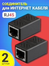 ����������� ��� �������� ������ RJ45 GSMIN CB-105 ������� ���������� ����� ����, 2 ����� (������)