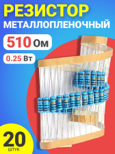�������� ���������������� 510 ��, 0.25 �� 1%, ��� �������, 1 ��������, 20 ����
