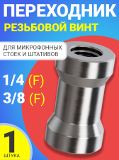 ��������� ���� ���������� 1/4 (F) - 3/8 (F) GSMIN C1 ��� �������� � ����������� ����� (�����������)