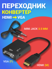 ���������� ������� ��������� GSMIN VH23 ���� HDMI (M), ����� VGA (F), Audio Mini Jack 3.5 �� ����� ������ � ��������� (������)