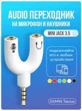 ����� ���������� ������������ ������� AUX �������� GSMIN Taurus �� �������� � �������� Mini Jack ���� 3.5 �� ��� ��������� �������� (�����)
