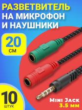 ����� ���������� ������������ ������� AUX �������� GSMIN A06 �� �������� � �������� Mini Jack ���� 3.5 �� ��� ��������� 20 ��, 10 ���� (������)