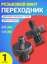 ��������� ���� ���������� 1/4 (M) - 3/8 (M) ��� �������� � ����������� �����