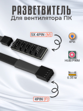 ������ ���������� ������������ GSMIN C4R Hub PWM ��� ����������� �� 4pin (F) - 5� 4pin (M), 35 �� (������)