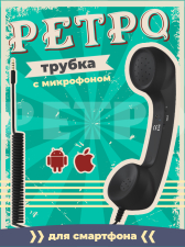 ����� ������ ���������� ��� ��������� ��������� � ���������� GSMIN Retro (������)