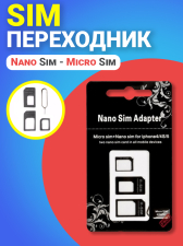 ���������� Sim - Nano Sim - Micro Sim (�������������� Sim) ������