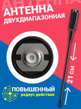 ������� ���������� ��������������� ������ ��� �����, ������������ Baofeng ������� UV-5R UV-82 BF-888S NA-701 (144/430 MHz, 21 ��) (������)