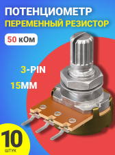 ������������ GSMIN WH148 B50K (50 ���) ���������� �������� 15�� 3-pin, 10 ����