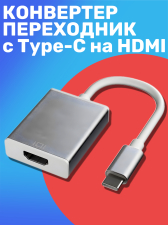 ���������� ������� ��������� Type C (M) - HDMI (F) GSMIN B97 (4K, USB 3.1, 0.1 �) (�����������)